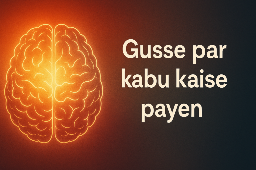 गुस्से पर काबू कैसे पाएं - Gussa Kaise Control Kare Emotional Intelligence Hindi